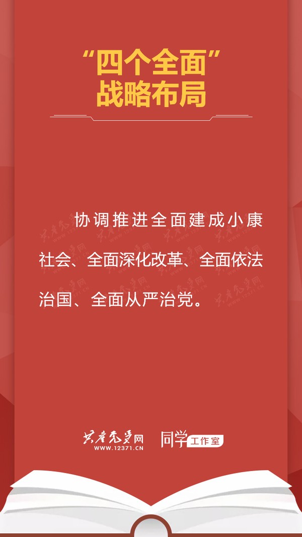 四个全面.jpg