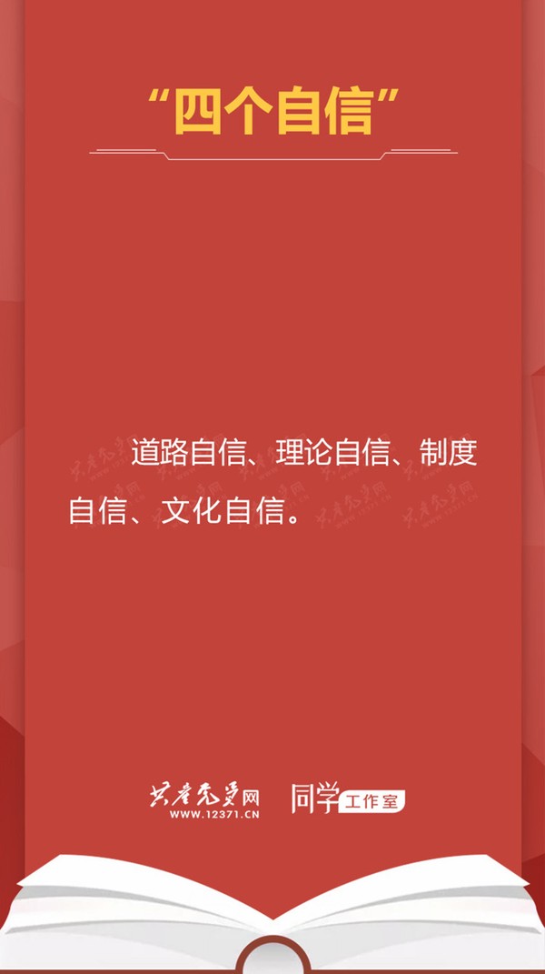 四个自信.jpg