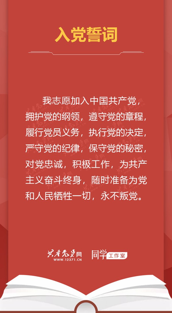 入党誓词.jpg