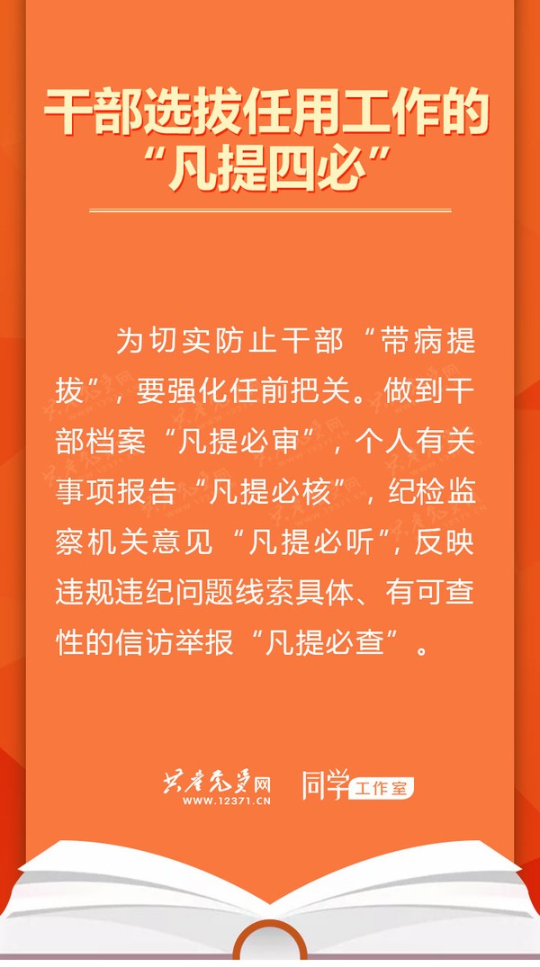干部四提.jpg