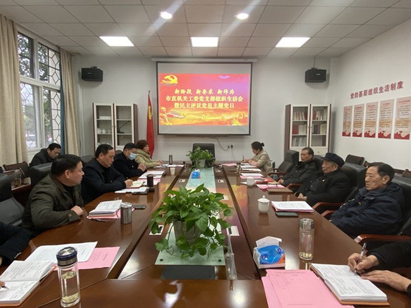 20200125支部2020年度组织生活会12----3.jpg