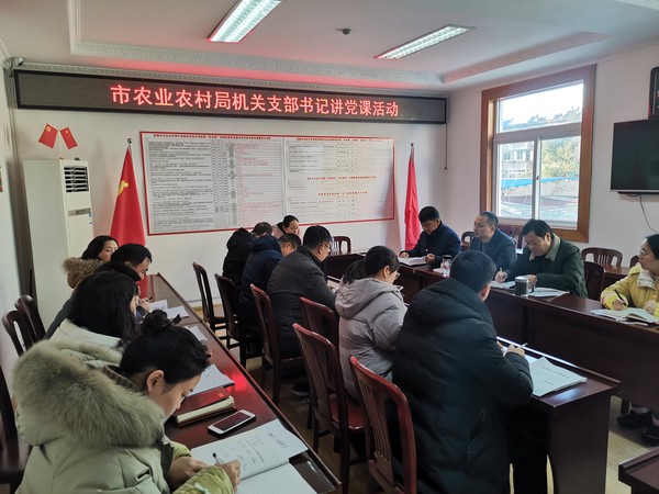 2020年12月31日，机关支部书记讲党课活动.jpg