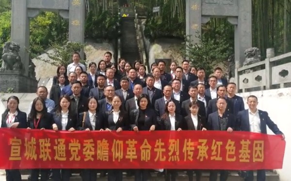宣城联通.png