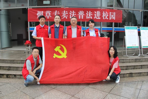 宣城市烟草专卖局行政第二党支部开展“6.29”普法进校园主题党日活动.jpg
