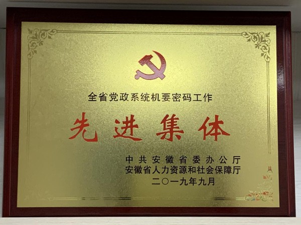 先进集体.jpg