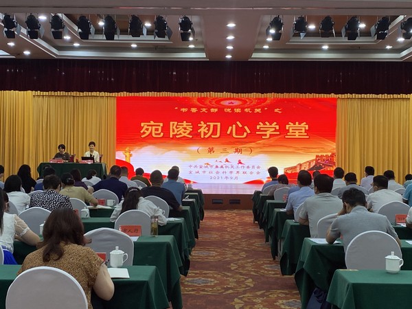 20210930民主评议工作推进会暨第三期宛陵初心学堂3.jpg
