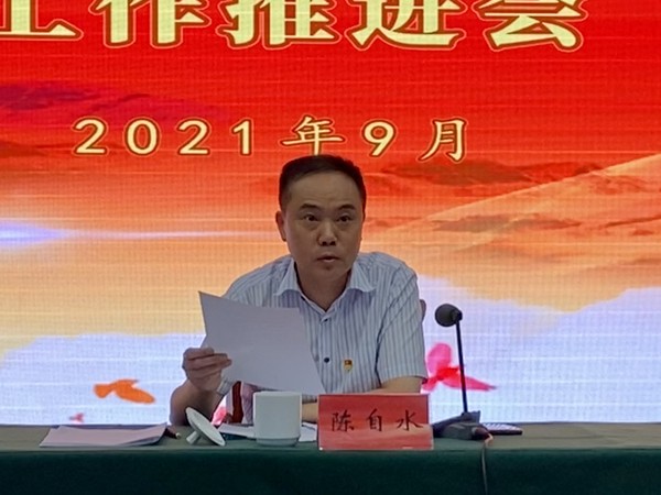 陈书记讲话.jpg