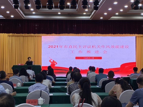 20210930民主评议工作推进会暨第三期宛陵初心学堂2.jpg