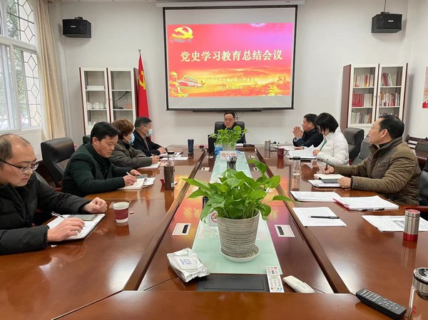 党史学习教育总结会议.jpg