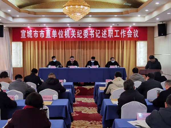 市直纪检监察工委纪委书记述职.jpg