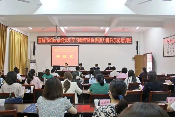 举办妇联系统党史学习教育专题培训班_200285143.jpg