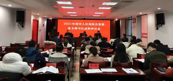 市人社局（述职）.jpg