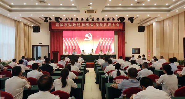 市财政局（国资委）党委代表大会 (3).jpg