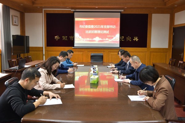 开展党支部书记业务大比武.JPG