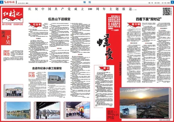 红村记.jpg