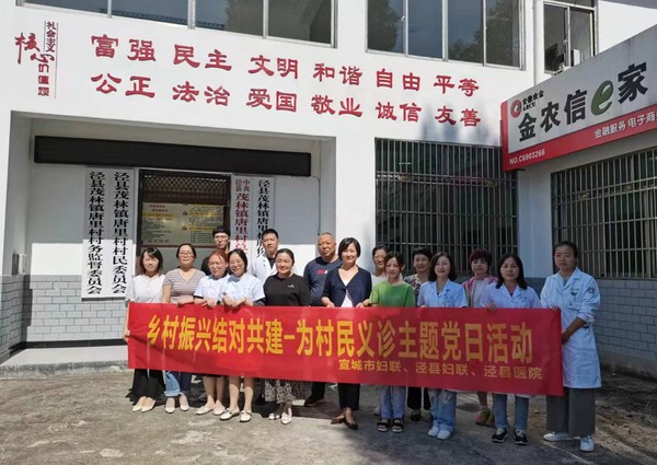 9月23日，市妇联机关党支部在泾县唐里村开展“乡村振兴结对共建”主题党日活动，为村民义诊“主题党日活动 (2)_副本.jpg