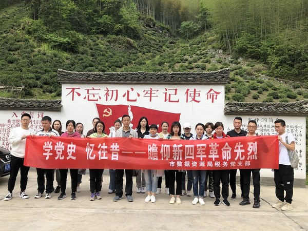 “学党史 忆往昔——瞻仰新四军革命先烈”主题党日活动_200285143.png