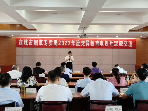 宣城烟草举办2022年度党员教育电视片观摩交流评比.jpg