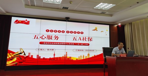 党建品牌评比（社保中心党支部）.jpg