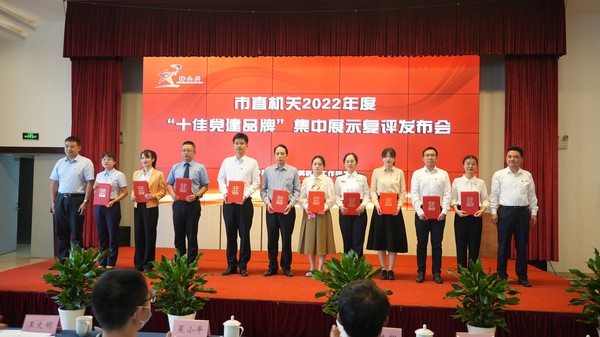 十佳党建品牌1.jpg
