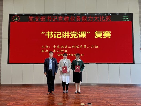 1013    市直党建第二片组组织开展党支部书记党建业务能力大比武“书记讲党课”复赛3.jpg