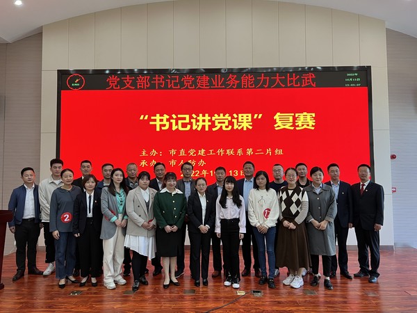 1013    市直党建第二片组组织开展党支部书记党建业务能力大比武“书记讲党课”复赛4.jpg