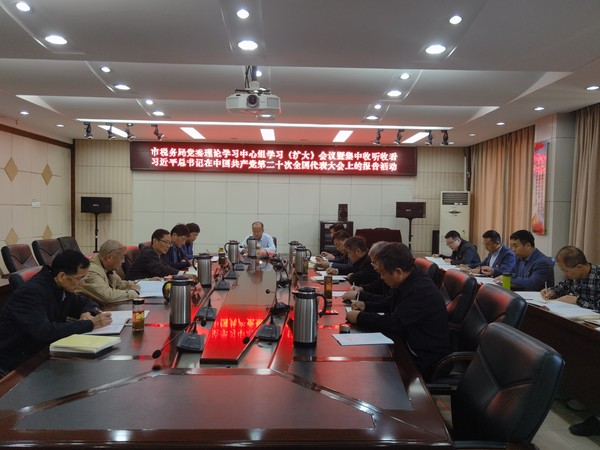 市税务局召开中心组会议学习党的二十大报告精神.jpg