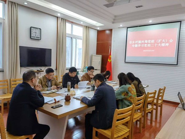 市乡村振兴局党组专题学习党的二十大精神.jpg