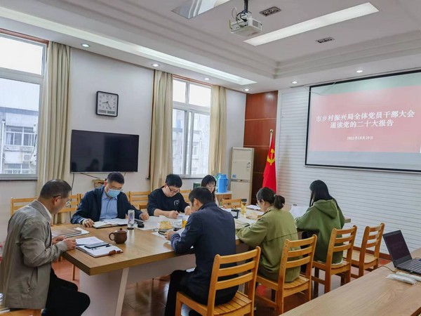 宣城市乡村振兴局：组织召开全体党员干部大会通读党的二十大报告原文.jpg