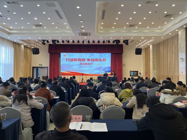 “打造新高地 争当排头兵”局长报告厅现场.jpg