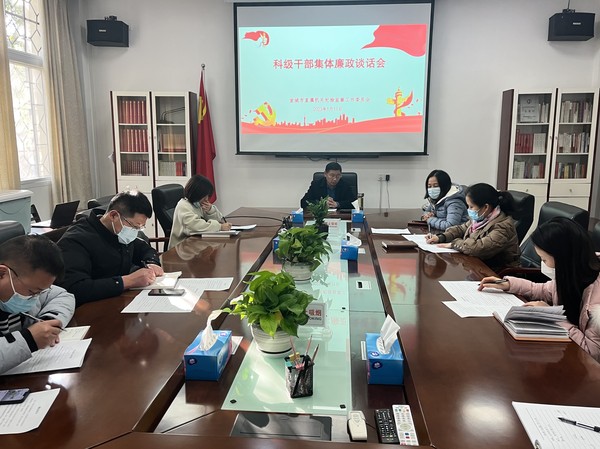 科级干部集体廉政谈话会.jpg