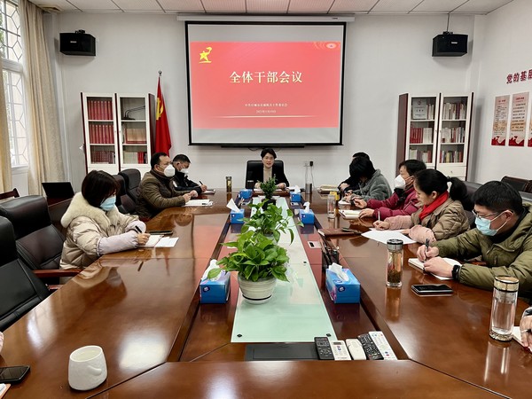 全体干部会议.jpg