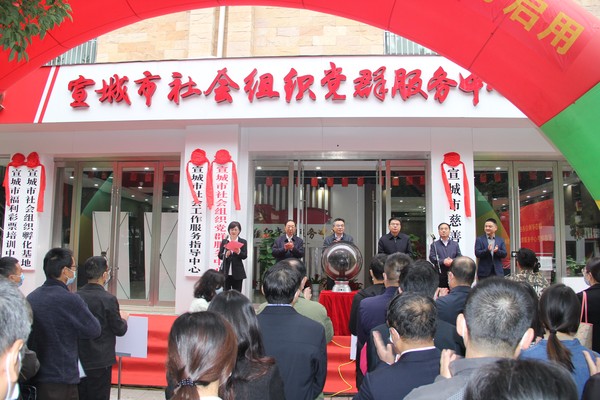 宣城市民政局属各支部参加宣城市社会组织党群服务中心启用仪式活动.jpg