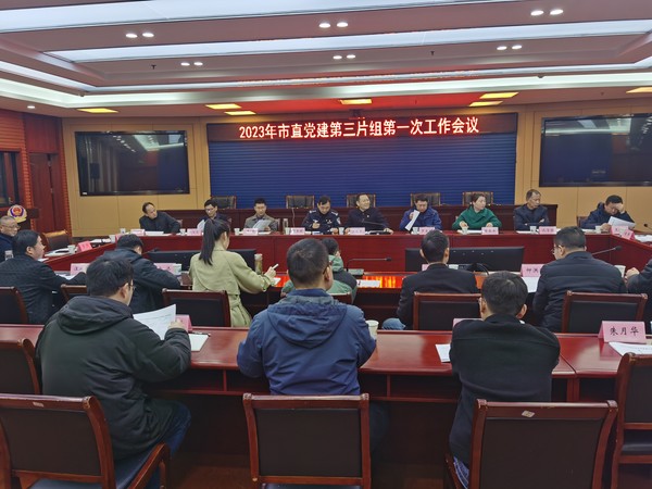第三片组第一次工作会议1.jpg
