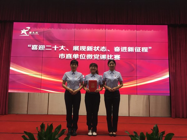 参加喜迎二十大展现新状态奋进新征程微党课比赛.png