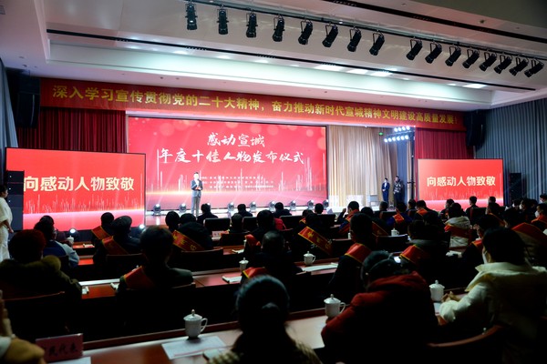 感动宣城年度十佳人物发布仪式.jpg
