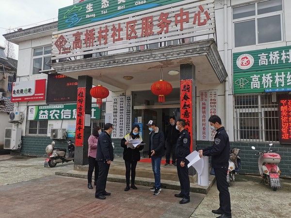 高桥村水法宣传.jpg