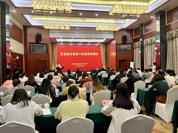 宣城市直机关工委举办市直机关宣讲工作座谈培训会1.jpg