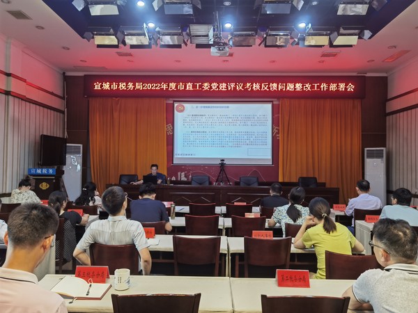市税务局召开2022年度党建目标管理考核反馈问题整改工作部署会图片.jpg