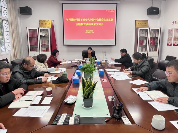 主题教育调研成果交流研讨会.jpg