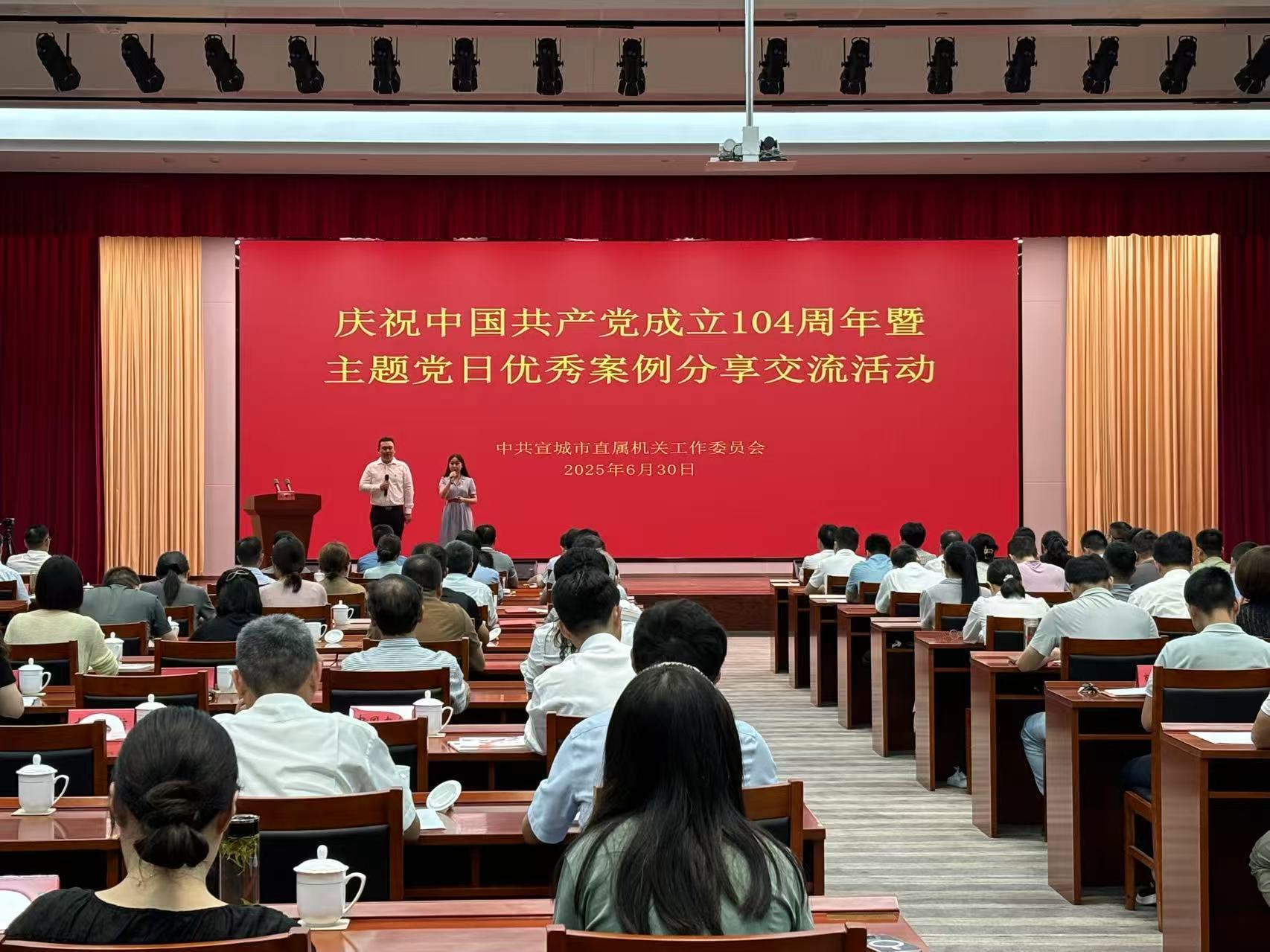 宣城市直机关庆祝中国共产党成立104周年暨主题党日优秀案例分享交流活动举行