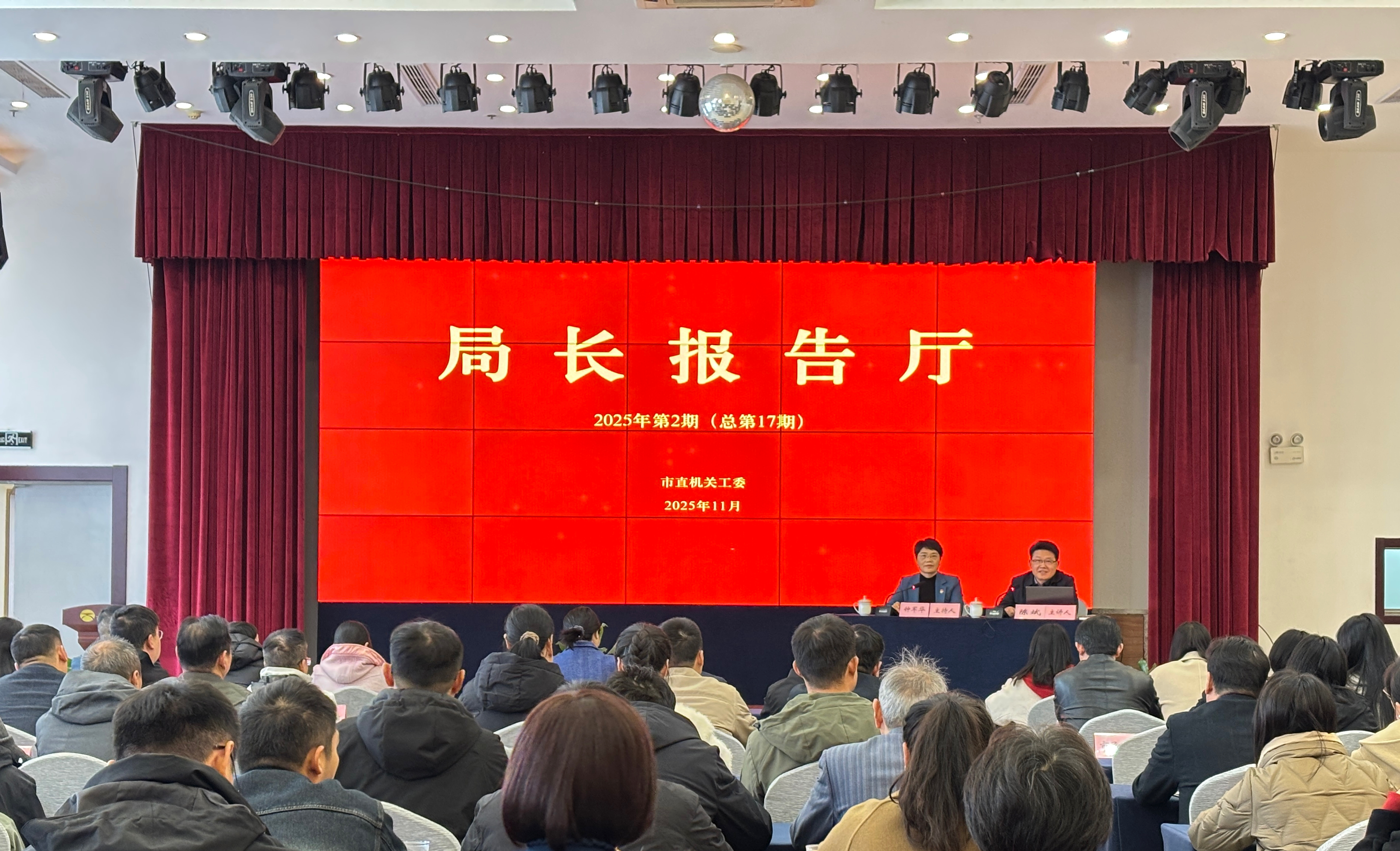 陈斌做客局长报告厅